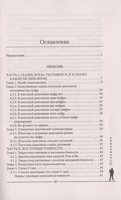 Фотография книги "Александров: Мужчина и женщина от 0 до 999. Практическое руководство по трансформации отношений"