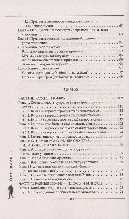 Фотография книги "Александров: Мужчина и женщина от 0 до 999. Практическое руководство по трансформации отношений"