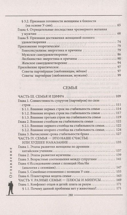 Фотография книги "Александров: Мужчина и женщина от 0 до 999. Практическое руководство по трансформации отношений"