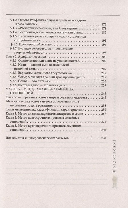 Фотография книги "Александров: Мужчина и женщина от 0 до 999. Практическое руководство по трансформации отношений"
