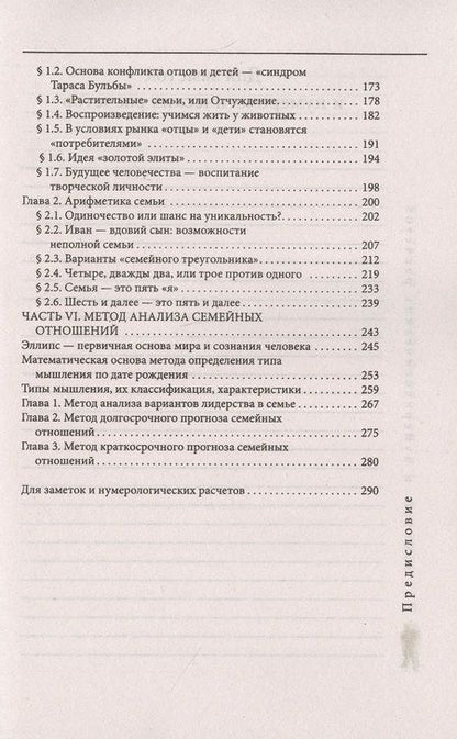 Фотография книги "Александров: Мужчина и женщина от 0 до 999. Практическое руководство по трансформации отношений"