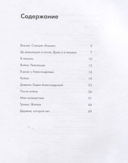 Фотография книги "Александров: Настя"