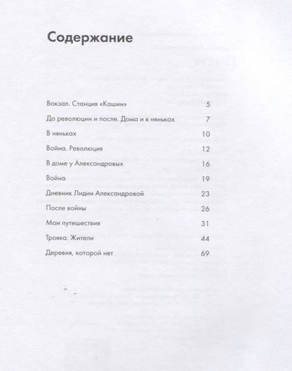 Фотография книги "Александров: Настя"