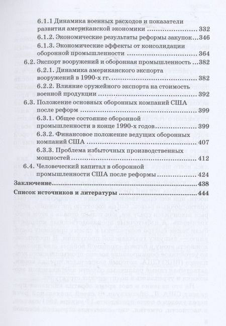Фотография книги "Александров: Опыт реформирования оборонной промышленности США после "холодной войны""