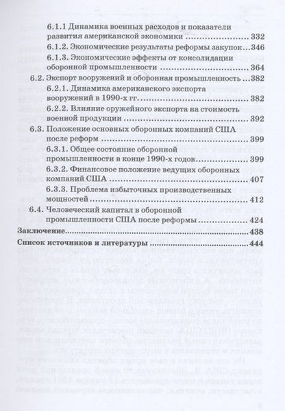 Фотография книги "Александров: Опыт реформирования оборонной промышленности США после "холодной войны""