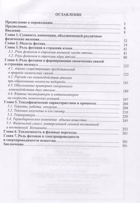 Фотография книги "Александров, Родченко, Александров: Роль фотонов в физических и химических явлениях. Учебное пособие"