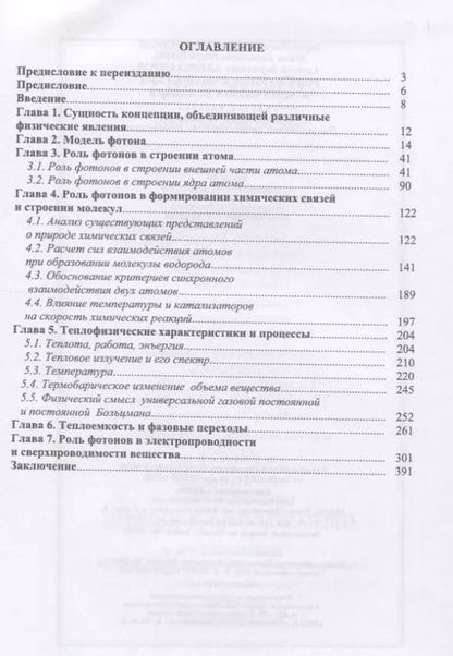 Фотография книги "Александров, Родченко, Александров: Роль фотонов в физических и химических явлениях. Учебное пособие"