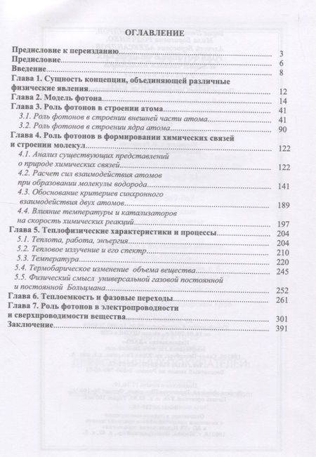Фотография книги "Александров, Родченко, Александров: Роль фотонов в физических и химических явлениях. Учебное пособие"