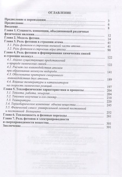 Фотография книги "Александров, Родченко, Александров: Роль фотонов в физических и химических явлениях. Учебное пособие"