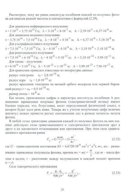 Фотография книги "Александров, Родченко, Александров: Роль фотонов в физических и химических явлениях. Учебное пособие"