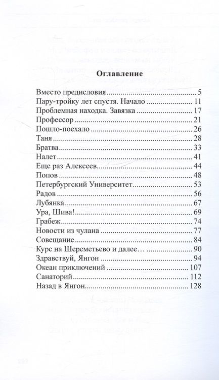 Фотография книги "Александров С.: Операция «Магнит» (Тропические страсти)"