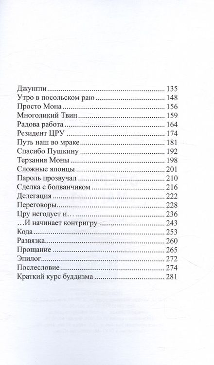 Фотография книги "Александров С.: Операция «Магнит» (Тропические страсти)"