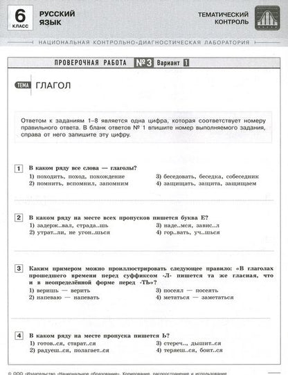 Фотография книги "Александров, Цыбулько, Александрова: Русский язык. 6 класс. Тематический и итоговый контроль. Сборник проверочных работ"