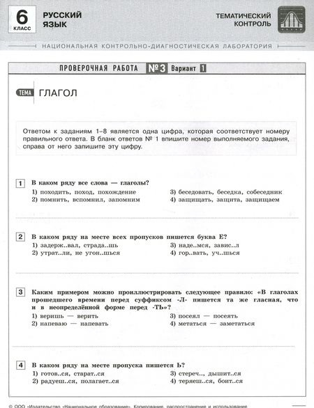 Фотография книги "Александров, Цыбулько, Александрова: Русский язык. 6 класс. Тематический и итоговый контроль. Сборник проверочных работ"