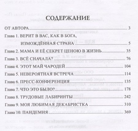Фотография книги "Александров: ВДВ - наша судьба"