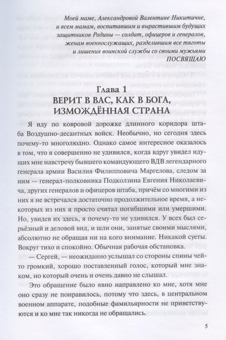 Фотография книги "Александров: ВДВ - наша судьба"