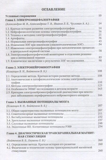 Фотография книги "Александров, Войтенков, Команцев: Функциональная и ультразвуковая диагностика в неврологии и нейрохирургии"