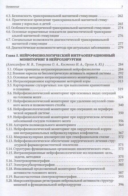 Фотография книги "Александров, Войтенков, Команцев: Функциональная и ультразвуковая диагностика в неврологии и нейрохирургии"