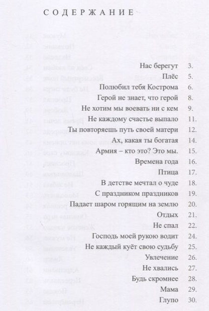 Фотография книги "Александров: Взгляд в себя. Сборник стихов"