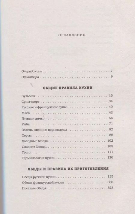 Фотография книги "Александрова-Игнатьева, Игнатьев: Практические основы кулинарного искусства. Краткий популярный курс мясоведения"