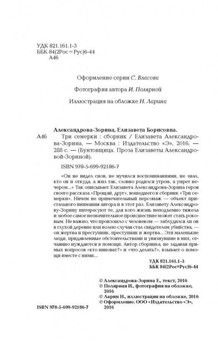 Фотография книги "Александрова-Зорина: Три семерки"