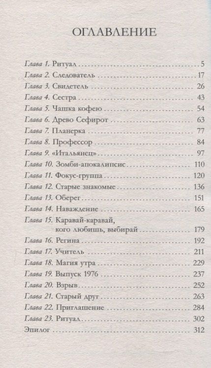 Фотография книги "Анна Александрова: Trendbooks thriller. Аркан 22/Александрова А."