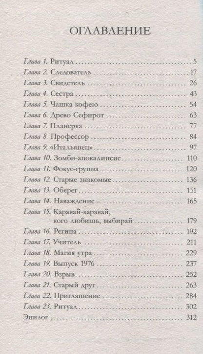 Фотография книги "Анна Александрова: Trendbooks thriller. Аркан 22/Александрова А."