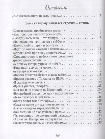 Фотография книги "Александрова: А с чистого листа начать никак…"
