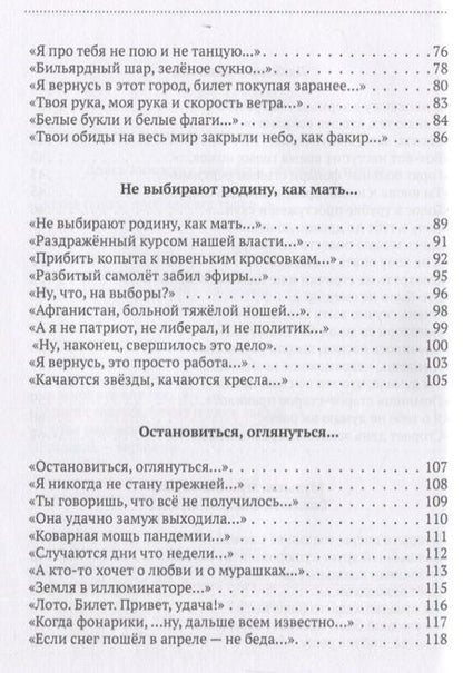 Фотография книги "Александрова: А с чистого листа начать никак…"