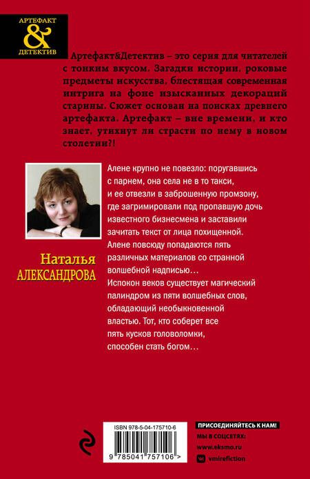 Фотография книги "Александрова: Абиссинское заклинание"