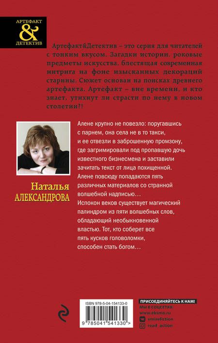 Фотография книги "Александрова: Абиссинское заклинание"