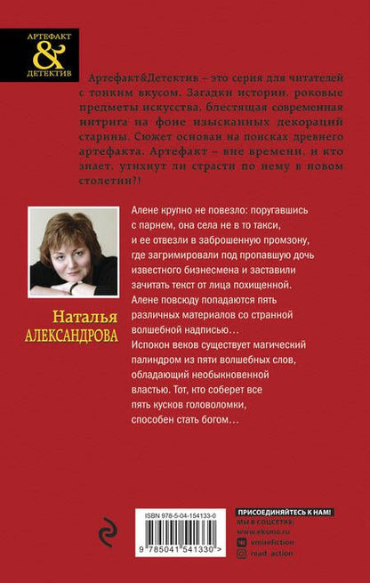 Фотография книги "Александрова: Абиссинское заклинание"