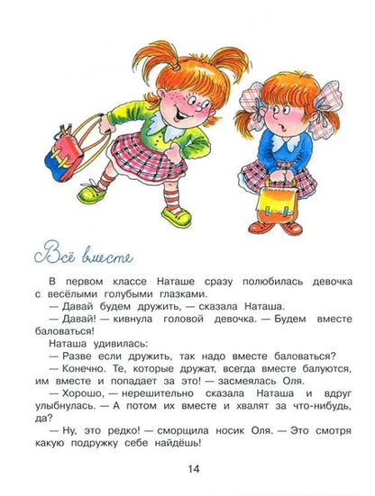 Фотография книги "Александрова, Аким, Берестов: Подарок первокласснику"