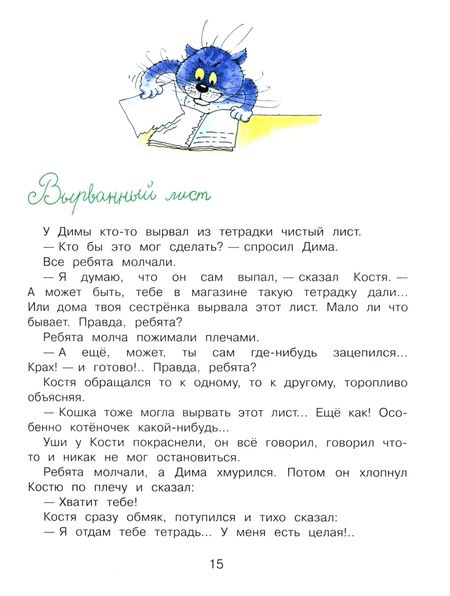 Фотография книги "Александрова, Аким, Берестов: Подарок первокласснику"