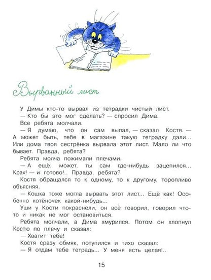 Фотография книги "Александрова, Аким, Берестов: Подарок первокласснику"