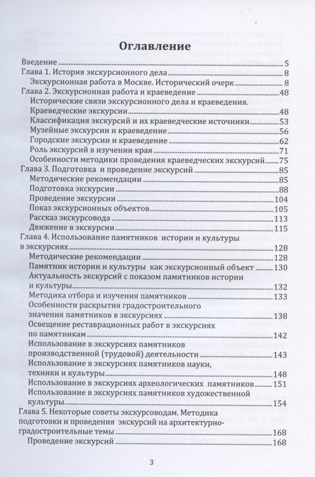 Фотография книги "Александрова: Александров Ю. Н. Экскурсия как искусство"
