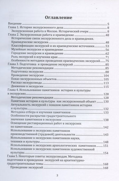 Фотография книги "Александрова: Александров Ю. Н. Экскурсия как искусство"