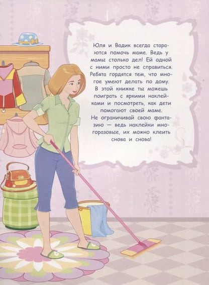 Фотография книги "Александрова, Александрова: Мамины помощники"