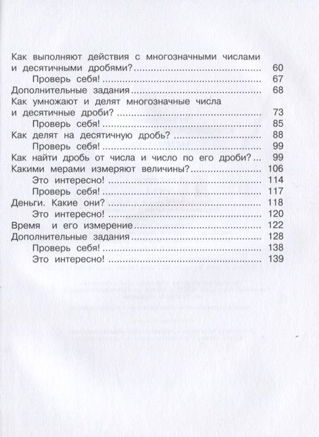 Фотография книги "Александрова, Александрова: Математика. 4 класс. Учебник (комплект из 2 книг)"