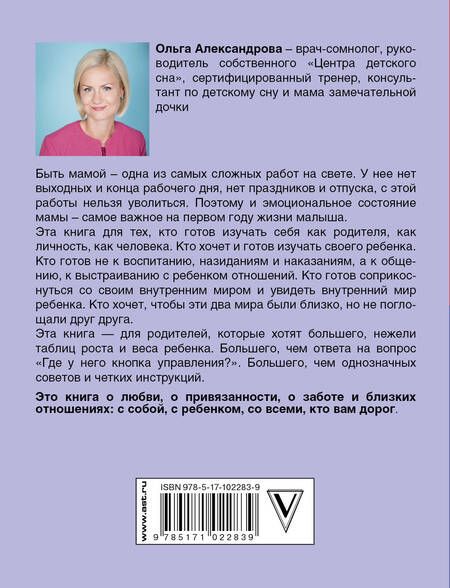 Фотография книги "Александрова, Александрова: Первые 12 месяцев в роли мамы: о самом важном"