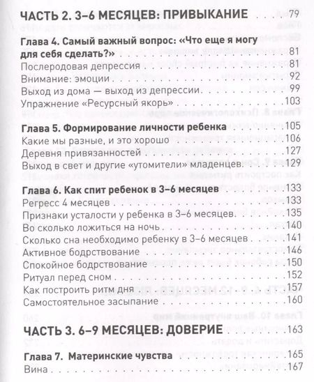 Фотография книги "Александрова, Александрова: Первые 12 месяцев в роли мамы: о самом важном"