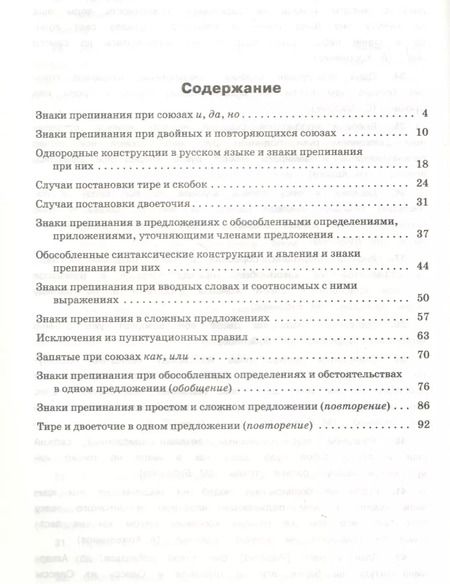 Фотография книги "Александрова, Александрова: Тренажер по русскому языку. Пунктуация. 10-11 классы"