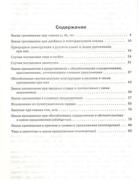 Фотография книги "Александрова, Александрова: Тренажер по русскому языку. Пунктуация. 10-11 классы"