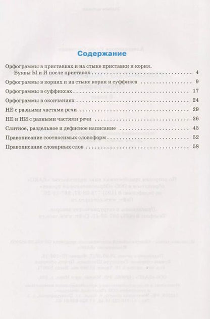 Фотография книги "Александрова, Александрова: Тренажёр по русскому языку: орфография. 8 класс. ФГОС"