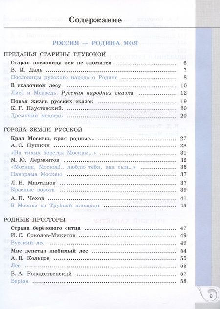 Фотография книги "Александрова, Аристова, Беляева: Родная русская литература. 5 класс. Учебник"
