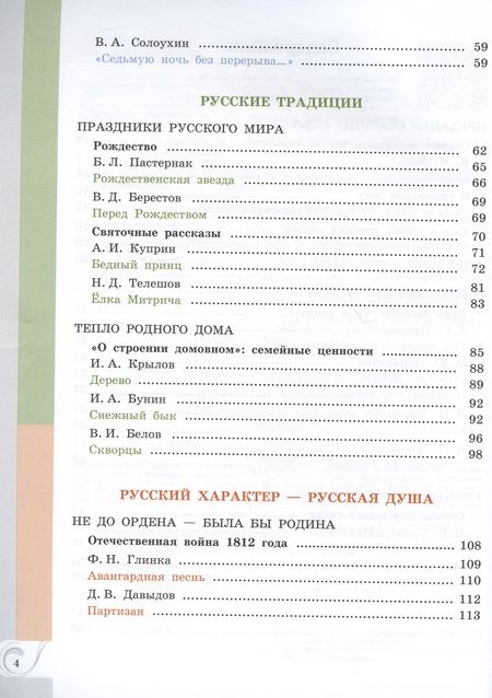 Фотография книги "Александрова, Аристова, Беляева: Родная русская литература. 5 класс. Учебник"