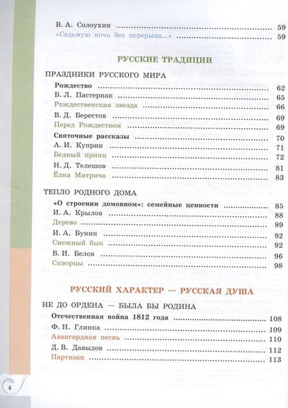 Фотография книги "Александрова, Аристова, Беляева: Родная русская литература. 5 класс. Учебник"