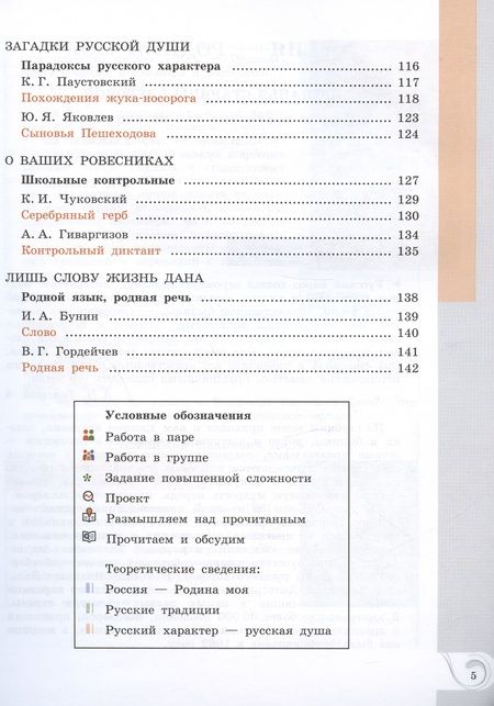 Фотография книги "Александрова, Аристова, Беляева: Родная русская литература. 5 класс. Учебник"