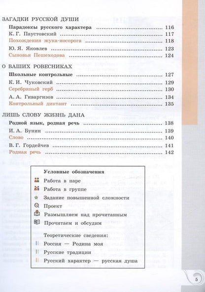 Фотография книги "Александрова, Аристова, Беляева: Родная русская литература. 5 класс. Учебник"