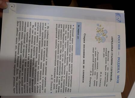 Фотография книги "Александрова, Аристова, Беляева: Родная русская литература. 5 класс. Учебное пособие. ФГОС"